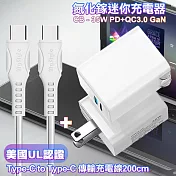 CITY 35W Gan氮化鎵Type-C(PD)+USB快充白+MyStyle 國際UL認證線 Type-C to Type-C 快充線-白200cm ip16/15