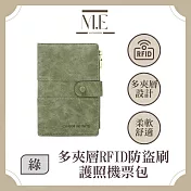 M.E 柔軟舒適 多夾層RFID防盜刷護照機票包/拉鍊零錢證件包 綠色