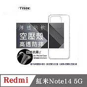 Redmi 紅米Note14 5G 極薄清透軟殼 空壓殼 防摔殼 氣墊殼 軟殼 手機殼 透明