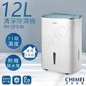 【奇美CHIMEI】12公升清淨除濕機 RH-12F5UM