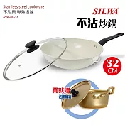 《贈韓式泡麵鍋》【西華】32cm瑪格麗特不沾炒鍋(含蓋) ASW-MG32_PA19