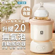 SnowBear 韓國小白熊 智莉2代 智慧保溫自動搖奶器(搖奶器 調乳器 搖奶器 新生兒用品 泡奶神器 母嬰用品)