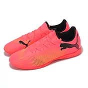 Puma 足球鞋 Future 7 Play IT 男鞋 粉橘 黑 支撐 室內足球 運動鞋 10772703