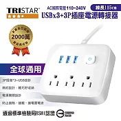 TRISTAR三星牌 三孔+3孔USB插座電源轉接器 TS-USB166 雲間白
