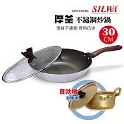 《贈泡麵鍋》【西華】30cm厚釜不沾不鏽鋼炒鍋(含蓋) ASW-030JNS_PA20
