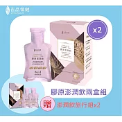 【吉品保健】膠原澎潤飲兩盒組14入/盒*2