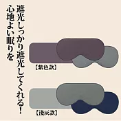 【Sayaka紗彌佳】舒緩溫感棉布/涼感網布兩用雙面眼罩 -紫色