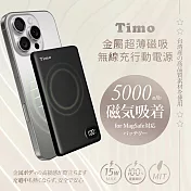 【Timo】數顯金屬超薄磁吸無線充行動電源 5000mAh 耀石黑