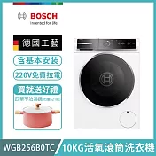 【BOSCH 博世】10公斤活氧滾筒洗衣機 含安裝 WGB256B0TC 送好禮+拉電220V