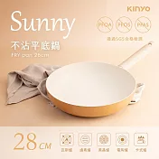 KINYO 不沾平底鍋 28cm 黃米色 PO-1130