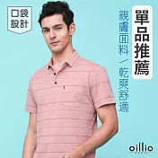 oillio歐洲貴族 短袖口袋POLO衫 桑蠶絲男裝 細膩兩色條紋 親膚輕盈舒適 尺寸  M  粉紅色