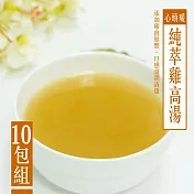 【KAWA巧活】心頭暖 純萃雞高湯(10包)