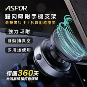 ASPOR雙向吸附旋轉手機支架-X90(旋轉款)