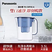 Panasonic 3.5L雙口速淨濾水壺-藍(共1壺1芯) TK-CNP55-A