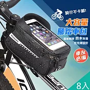 【QiMart】防水手機觸屏大容量腳踏車收納包(C款)x8入