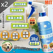 【QiMart】SGS珪藻土除濕除臭萬用噴霧(500ml/瓶)x2瓶
