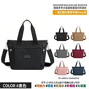 【Sayaka紗彌佳】肩背包 手提包 日本大容量輕量 防潑水寬口斜背包托特包(背帶可拆可調) -黑色