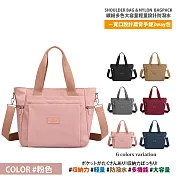 【Sayaka紗彌佳】肩背包 手提包 日本大容量輕量 防潑水寬口斜背包托特包(背帶可拆可調) -粉色