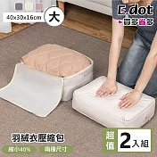 【E.dot】旅行衣物壓縮收納袋 -大號2入組 (羽絨服壓縮收納袋) 米色