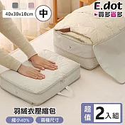 【E.dot】旅行衣物壓縮收納袋 -中號2入組(羽絨服壓縮收納袋) 米色