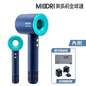MIDORI 美多莉 Hypersonic 國際全電壓 高速負離子吹風機-輕巧收納組(三色任選) 靛藍