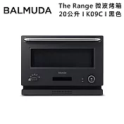 BALMUDA 百慕達 The Range 微波烤箱20公升 K09C 美型設計 直覺操作 台灣公司貨  黑色