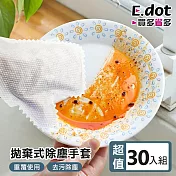 【E.dot】拋棄式除塵手套 -10入3組(抹布手套)