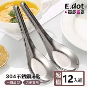 【E.dot】304不銹鋼湯匙 -6入2組 (加長款平底湯匙 / 台式大湯匙)