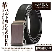 【本革職人】真皮自動扣皮帶-男仕 穩重氣場免鑽孔伸縮自動扣皮帶 -棕色扣頭款