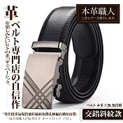 【本革職人】真皮自動扣皮帶-男仕 穩重氣場免鑽孔伸縮自動扣皮帶 -交錯斜紋款