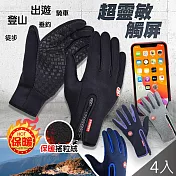 【QiMart】觸屏保暖內刷毛防水防風保暖手套x4入 黑色M