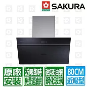 【SAKURA 櫻花】80CM近吸式大風機增壓磁吸油網除油煙機( R7615L)北北基以外縣市另外付安裝費