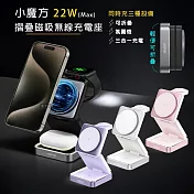ASPOR 22W小魔方摺疊三合一磁吸無線充電座 可調節氛圍燈 手機/智慧手錶/耳機無線充電 紫色