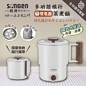 【松井SONGEN】雙電壓多功能旅行便攜式摺疊蒸煮鍋/快煮壺/電火鍋/電蒸鍋(SG-D725)