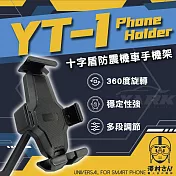 澤村先生十字盾防震機車日式手機架 YT-1