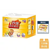 【春風】一秒抽取式廚房紙巾 120抽x6包 +60抽*2包