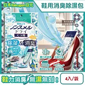 日本Hakugen白元-鞋靴用錐形放置防潮消臭除濕包22gx4入/藍袋-皂香(靜置貼合鞋內吸濕淨味,Nonsmel Dry氯化鈣顆粒,除腳汗悶臭異味除黴乾燥劑)