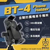 澤村先生金剛防震機車日式手機架 BT-4