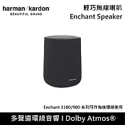 Harman Kardon 哈曼卡頓 Enchant Speaker 輕巧無線喇叭 Enchant 1100/9000系列後環繞 臺灣公司貨