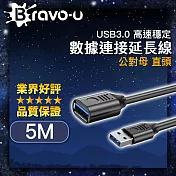 Bravo-u USB3.0 高速穩定數據連接延長線 公對母 直頭/黑 5M
