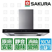 【SAKURA 櫻花】90cm渦輪變頻3D環吸歐化除油煙機 (DR-7790BSXL)北北基以外縣市另外付安裝費