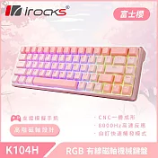 irocks K104H RGB 有線 磁軸 機械鍵盤 富士櫻