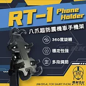 澤村先生八爪超防震機車日式手機架 RT-1