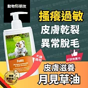 (狗貓用) 皮膚滋養月見草油 皮毛保養 富含次亞麻油酸 Omega-3魚油【德國動物好朋友】