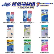 魔乾 超值優惠組-A款 擦拭布系列