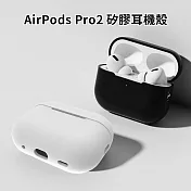 AirPods 矽膠保護殼 耳機保護殼 (AirPods Pro2適用)  白色