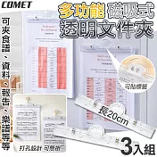 【COMET】A4磁吸文件夾3入(3486)