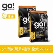 Go! 鴨肉蔬果+糙米 22磅 兩件組 狗狗天然糧 | 狗糧 狗飼料 全齡犬 燕麥 糙米 皮毛保健