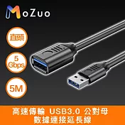 【魔宙】高速傳輸 USB3.0 公對母 數據連接延長線 黑 直頭 5M