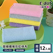【E.dot】30x30超細纖維彩虹抹布 -超值12入